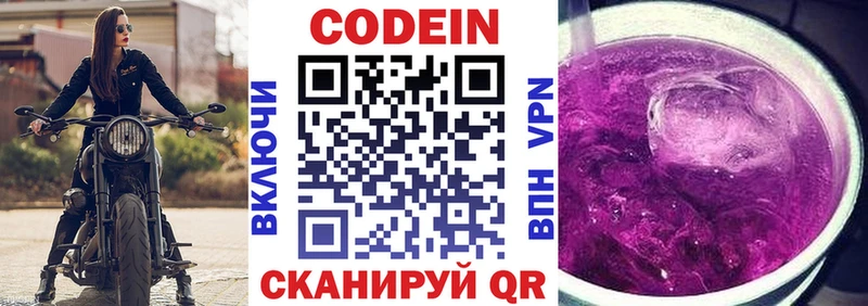 Кодеиновый сироп Lean Purple Drank кракен онион Касли