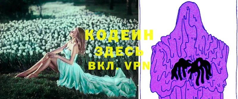 Кодеин Purple Drank  Касли 